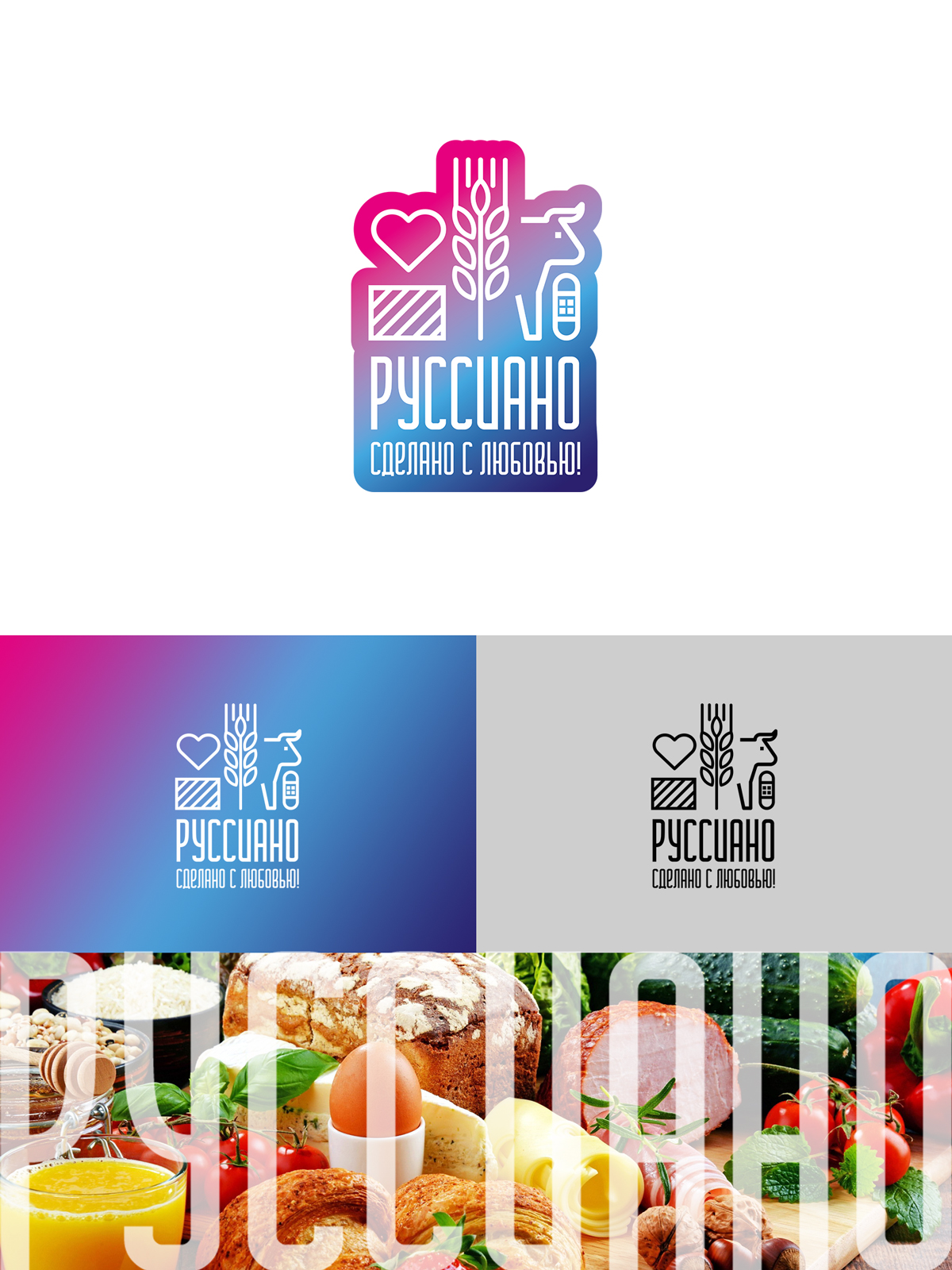 Разработка логотипа компании и фирменного стиля для продовольственной компании