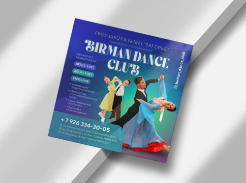 Разработка дизайна листовки для школы танцев